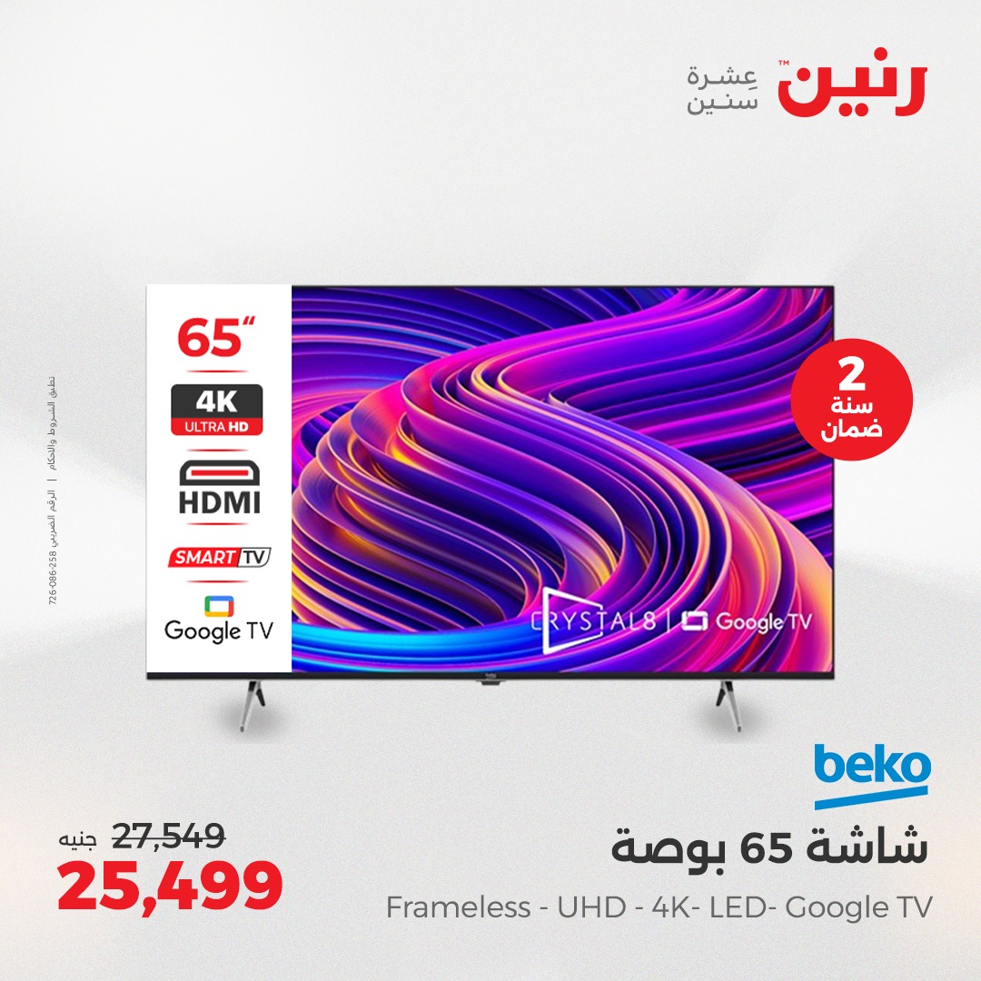 raneen offers from 3aug to 4aug 2025 عروض رنين من 3 أغسطس حتى 4 أغسطس 2025 صفحة رقم 1